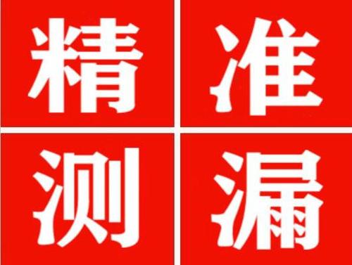 皋兰尚嘉漏水精准查找